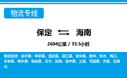 保定至海南貨運(yùn)專線：建筑材料運(yùn)輸專線「價(jià)格透明」