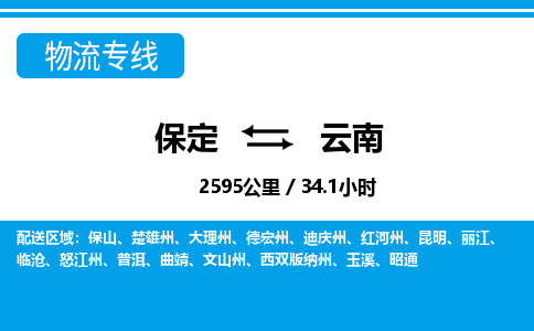 保定至云南貨運專線：裝修材料運輸專線「全境配送」