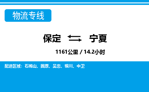 保定至寧夏貨運(yùn)專線：物流專線每天發(fā)車「全天午休」