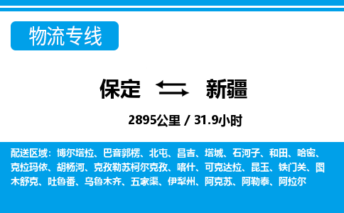 保定至新疆貨運(yùn)專(zhuān)線(xiàn)：轎車(chē)托運(yùn)專(zhuān)線(xiàn)「直達(dá)往返」