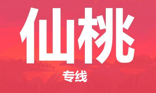 惠州到仙桃物流專線_惠州至仙桃物流公司_惠州到仙桃貨運專線