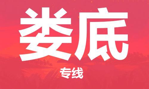 佛山到婁底物流專線_佛山至婁底物流公司_佛山到婁底貨運專線