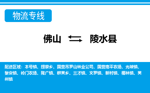 佛山到陵水縣物流專線_佛山至陵水縣物流公司_佛山到陵水縣貨運(yùn)專線
