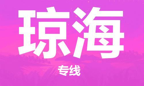 廣州到瓊海物流公司|廣州至瓊海貨運(yùn)專線