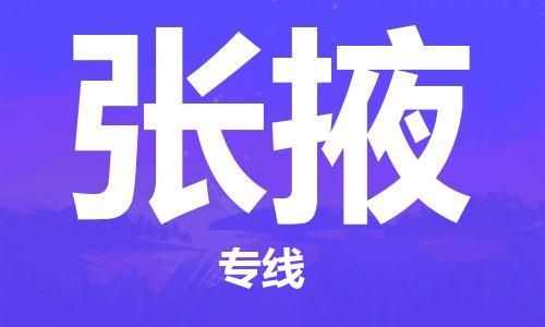 廣州到張掖物流公司|廣州至張掖貨運專線