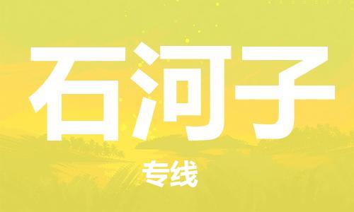 惠州到石河子物流專線_惠州至石河子物流公司_惠州到石河子貨運專線
