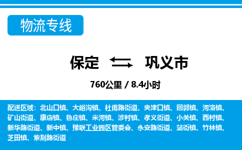 保定至鞏義市貨運專線：大型物件運輸專線「直達不中轉(zhuǎn)」