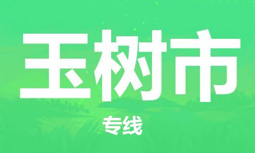 廣州到榆樹市物流公司|廣州至榆樹市貨運專線