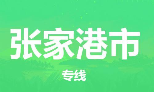 保定至張家港市貨運(yùn)專線：藝術(shù)品運(yùn)輸專線「誠(chéng)信經(jīng)營(yíng)」