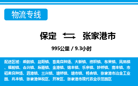 保定至張家港市貨運(yùn)專線：藝術(shù)品運(yùn)輸專線「誠(chéng)信經(jīng)營(yíng)」