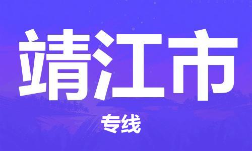 保定至靖江市貨運專線：設備配件運輸專線「機動性高」