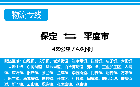 保定至平度市貨運(yùn)專(zhuān)線(xiàn)：家電物流運(yùn)輸專(zhuān)線(xiàn)「全境輻射」