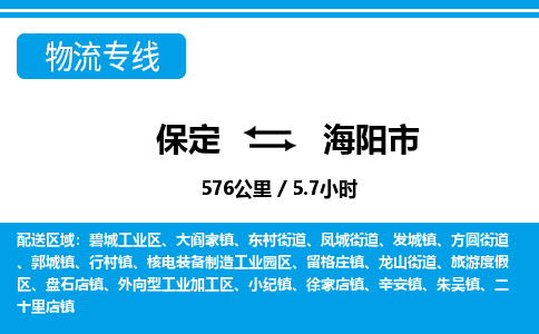保定至海陽市貨運(yùn)專線：機(jī)械設(shè)備運(yùn)輸專線「價(jià)格透明」