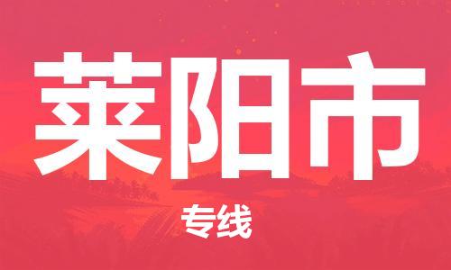 保定至萊陽(yáng)市貨運(yùn)專線：物流專線每天發(fā)車「怎么收費(fèi)」