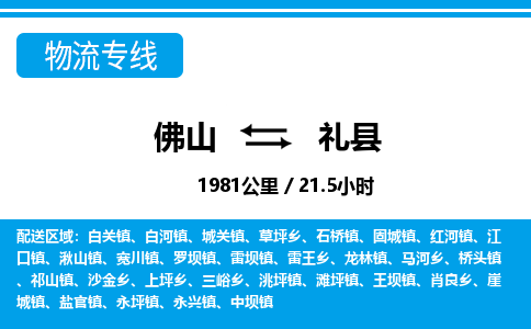佛山到澧縣物流專線_佛山至澧縣物流公司_佛山到澧縣貨運(yùn)專線