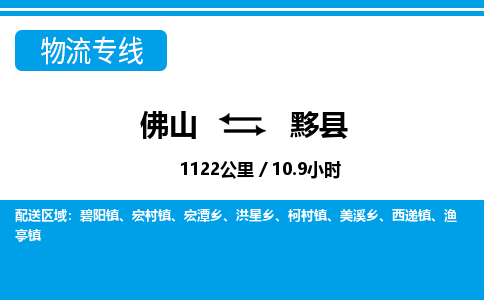 佛山到易縣物流專線_佛山至易縣物流公司_佛山到易縣貨運專線