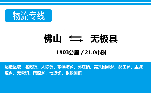 佛山到無極縣物流專線_佛山至無極縣物流公司_佛山到無極縣貨運專線