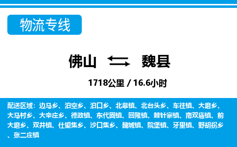 佛山到蔚縣物流專(zhuān)線_佛山至蔚縣物流公司_佛山到蔚縣貨運(yùn)專(zhuān)線