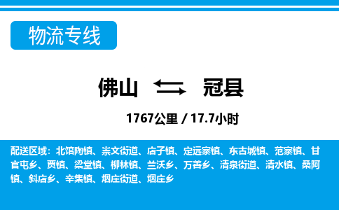 佛山到固安縣物流專線_佛山至固安縣物流公司_佛山到固安縣貨運專線