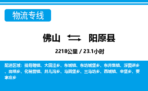 佛山到陽原縣物流專線_佛山至陽原縣物流公司_佛山到陽原縣貨運專線