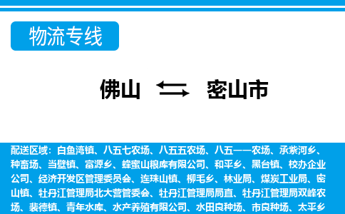 佛山到密山市物流專線_佛山至密山市物流公司_佛山到密山市貨運專線