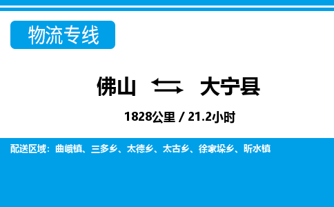 佛山到大寧縣物流專線_佛山至大寧縣物流公司_佛山到大寧縣貨運(yùn)專線