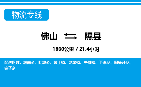佛山到隰縣物流專線_佛山至隰縣物流公司_佛山到隰縣貨運(yùn)專線