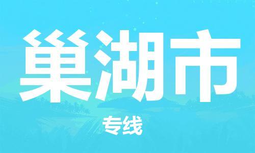 保定至巢湖市貨運專線：物流專線市縣派送「市縣派送」