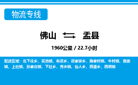 佛山到盂縣物流專線_佛山至盂縣物流公司_佛山到盂縣貨運專線