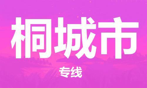 保定至桐城市貨運專線：大型物件運輸專線「資質(zhì)齊全」