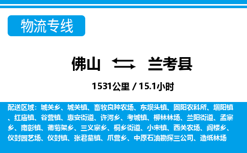 佛山到蘭考縣物流專線_佛山至蘭考縣物流公司_佛山到蘭考縣貨運(yùn)專線