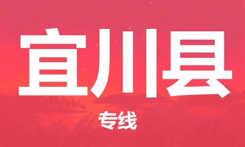 佛山到伊川縣物流專線_佛山至伊川縣物流公司_佛山到伊川縣貨運(yùn)專線