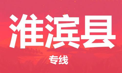 廣州到淮濱縣物流公司|廣州至淮濱縣貨運專線