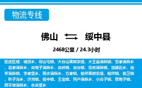 佛山到綏中縣物流專線_佛山至綏中縣物流公司_佛山到綏中縣貨運專線