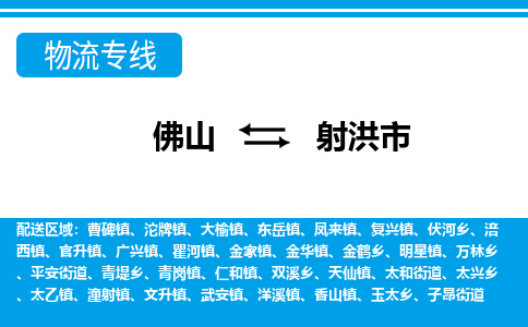 佛山到射洪市物流專線_佛山至射洪市物流公司_佛山到射洪市貨運(yùn)專線