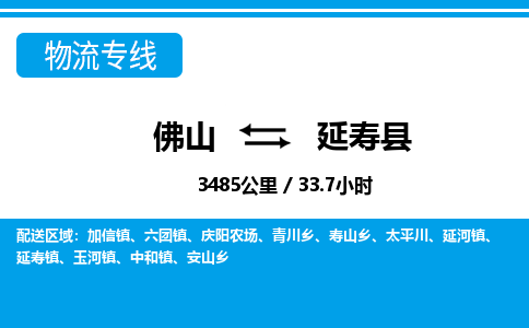 佛山到延壽縣物流專線_佛山至延壽縣物流公司_佛山到延壽縣貨運專線
