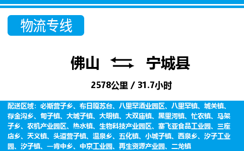佛山到寧城縣物流專線_佛山至寧城縣物流公司_佛山到寧城縣貨運專線