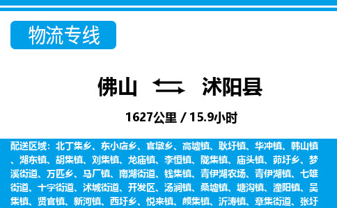 佛山到沭陽(yáng)縣物流專(zhuān)線_佛山至沭陽(yáng)縣物流公司_佛山到沭陽(yáng)縣貨運(yùn)專(zhuān)線