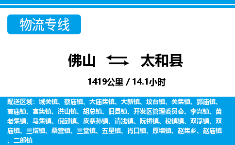 佛山到太和縣物流專線_佛山至太和縣物流公司_佛山到太和縣貨運專線