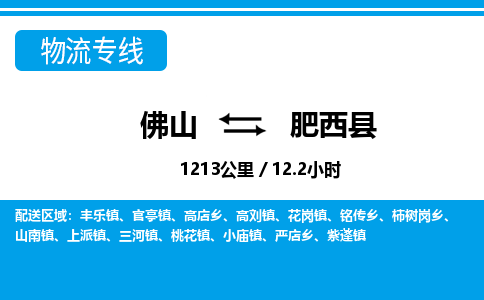 佛山到肥西縣物流專線_佛山至肥西縣物流公司_佛山到肥西縣貨運(yùn)專線