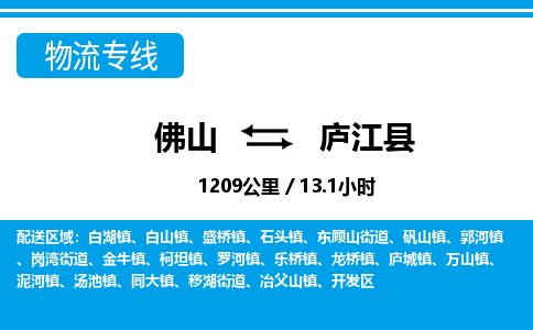 佛山到廬江縣物流專線_佛山至廬江縣物流公司_佛山到廬江縣貨運(yùn)專線