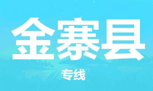 惠州到金寨縣物流專線_惠州至金寨縣物流公司_惠州到金寨縣貨運(yùn)專線