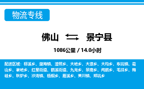 佛山到景寧縣物流專線_佛山至景寧縣物流公司_佛山到景寧縣貨運(yùn)專線