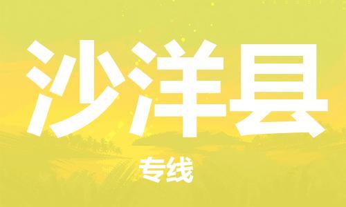惠州到沙洋縣物流專線_惠州至沙洋縣物流公司_惠州到沙洋縣貨運專線