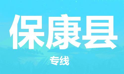 佛山到?？悼h物流專線_佛山至?？悼h物流公司_佛山到?？悼h貨運專線