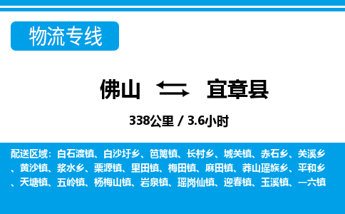 佛山到宜章縣物流專線_佛山至宜章縣物流公司_佛山到宜章縣貨運(yùn)專線