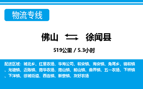 佛山到徐聞縣物流專線_佛山至徐聞縣物流公司_佛山到徐聞縣貨運專線