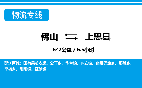 佛山到上思縣物流專線_佛山至上思縣物流公司_佛山到上思縣貨運(yùn)專線