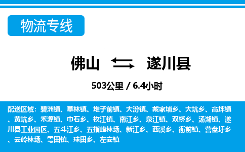 佛山到遂川縣物流專線_佛山至遂川縣物流公司_佛山到遂川縣貨運(yùn)專線