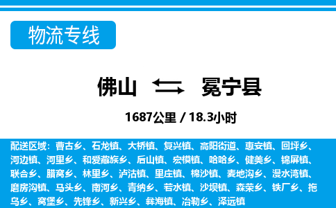佛山到冕寧縣物流專線_佛山至冕寧縣物流公司_佛山到冕寧縣貨運專線